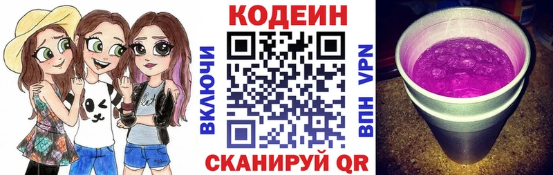 Кодеин напиток Lean (лин)  купить закладку  Северобайкальск 